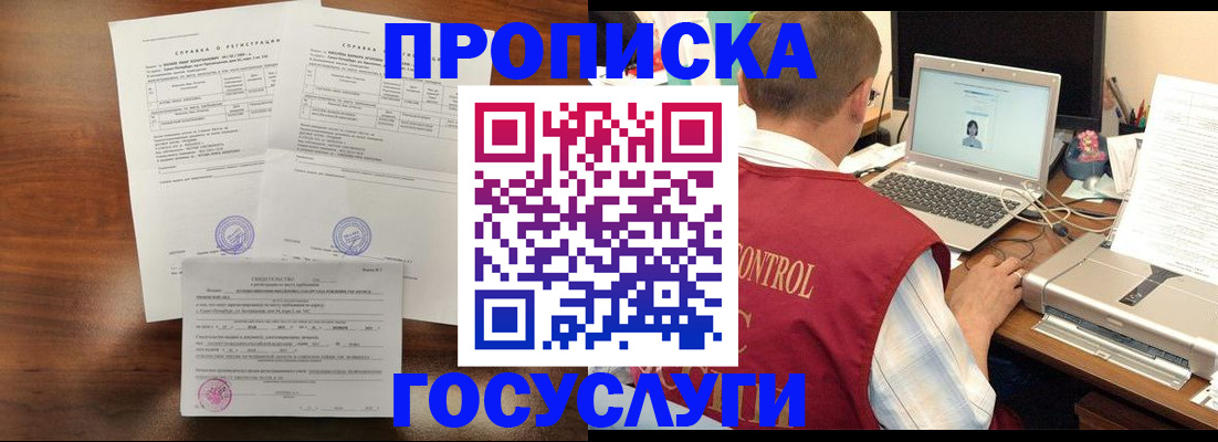 временная регистрация гарантия в Ангарске