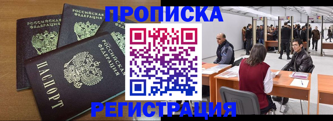 временная регистрация 2025 в Ангарске