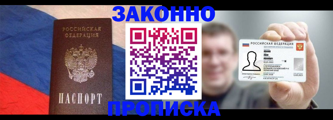 временная регистрация в квартире в Ангарске