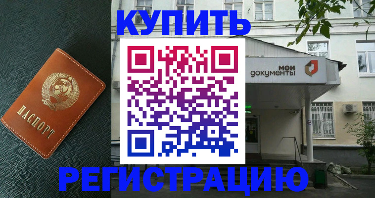 прописка ребенка в Ангарске