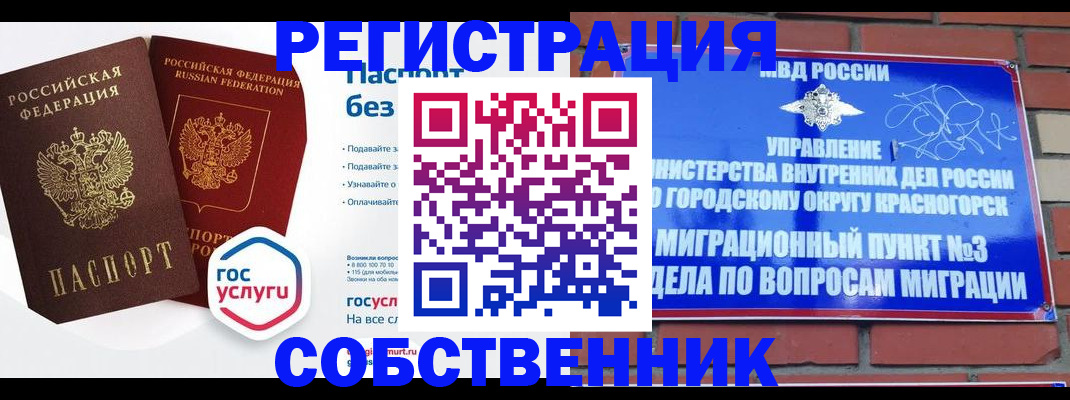 временная регистрация для школы в Ангарске