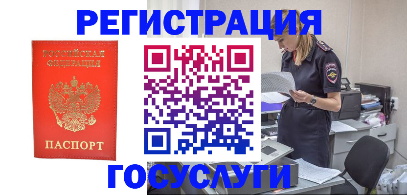 временная регистрация в Ангарске