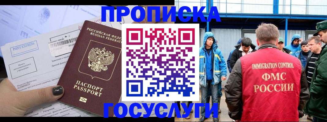 временная регистрация собственник в Ангарске