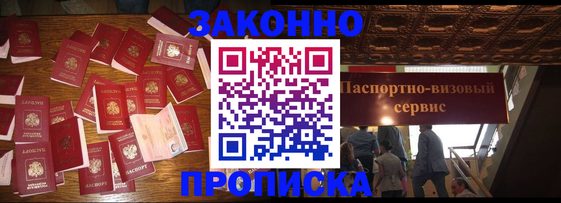 временная регистрация для всех в Ангарске