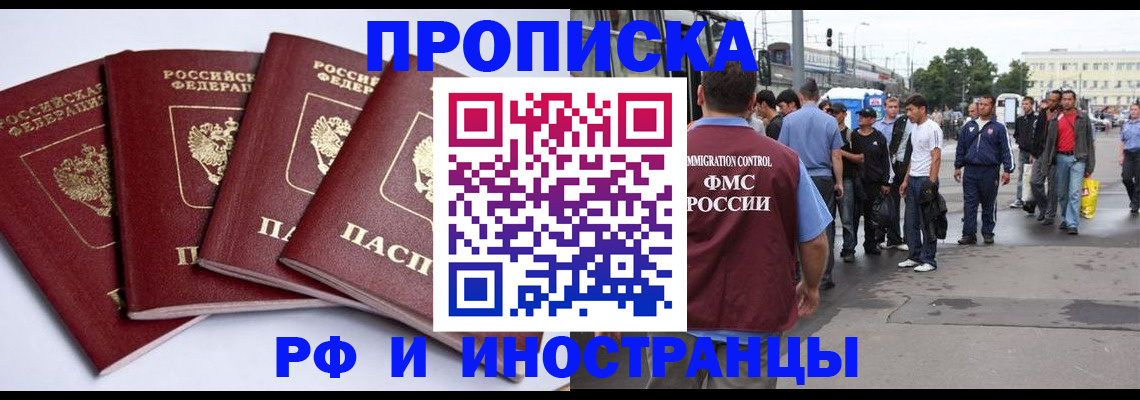 прописка для кредита в Ангарске