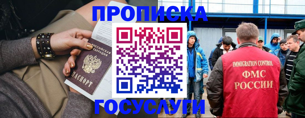 прописка для школы в Ангарске